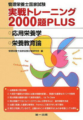 【中古】管理栄養士国家試験 実戦