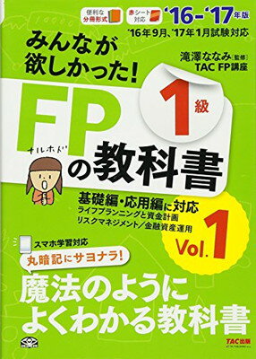 【中古】みんなが欲しかった! FPの