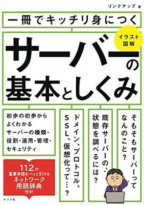 【中古】一冊でキッチリ身につく 