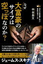 【中古】なぜ大富豪のサイフは空っぽなのか?