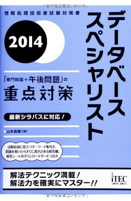 【中古】2014 データベーススペシャ