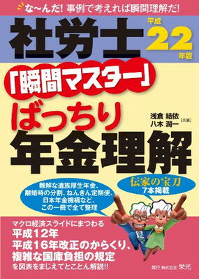 【中古】社労士「瞬間マスター」ば