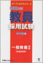 【中古】教員採用試験参考書 4(2011