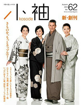 【中古】「小袖／KOSODE」62号 (「小袖／KOSODE」)