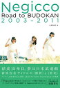 【中古】Negiccoヒストリー Road to BUDOKAN 2003-201