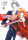 【中古】マスケティア・ルージュ 第1巻 (あすかコミックスDX)