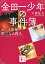 【中古】金田一少年の事件簿 小説版 オペラ座館・新たなる殺人 (講談社文庫) 507円