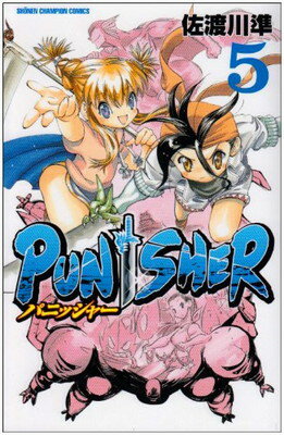 【中古】PUNISHER 5 (少年チャンピオン・コミックス)
