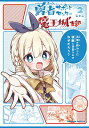 【中古】勇者サポートセンター魔王城支部2 (角川コミックス・エース)