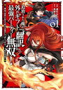 【中古】追放された俺が外れギフト『翻訳』で最強パーティー無双! ~魔物や魔族と話せる能力を駆使して成り上がる~◎COMIC 第1巻 (コロナ・コミックス)