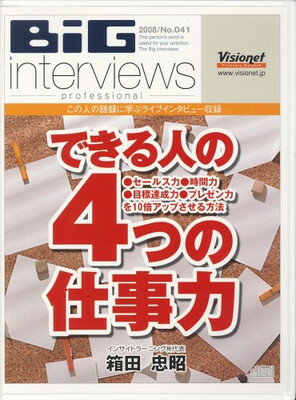 楽天ブックサプライ【中古】できる人の4つの仕事力~セールス力、時間力、目標達成力、プレゼン力を10倍アップさせる方法~[CD]