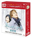 【中古】『冬のソナタ』最終章 奇跡が生まれた100日間の全記録 DVD-BOX(シンプルBOXシリーズ)〈期間限定生産 2015年3月末まで〉