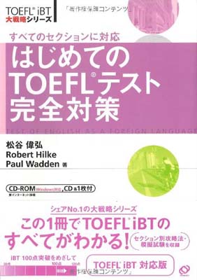 ֥åץ饤㤨֡šۤϤƤTOEFLƥȴк (TOEFL iBTά꡼פβǤʤ247ߤˤʤޤ