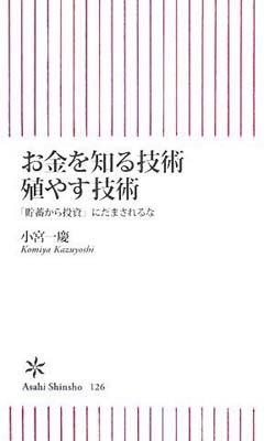 【中古】お金を知る技術 殖やす技