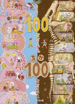 【中古】ギフトセット100かいだてのいえ