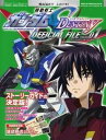 【中古】Official File Magazine 機動戦士ガンダムSEED DESTINY OFFICIAL FILE フェイズ 01