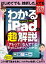 【中古】はじめてでも、挫折した人でもわかる iPadの(超)解説 (2019最新版)