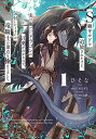 【中古】S級ギルドを追放されたけど、実は俺だけドラゴンの言葉がわかるので、気付いたときには竜騎士の頂点を極めてました。 1 (電撃コミックスNEXT)