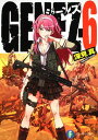 【中古】GENEZ-6 ジーンズ (富士見ファンタジア文庫 ふ 1-1-6)