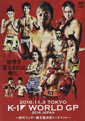 【中古】DVD）Kー1 WORLD GP 2016~初代フェザー級王座決定トーナメント~ (（DVD）)