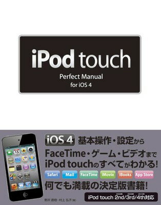 【中古】iPod touch Perfect Manual for iOS 4