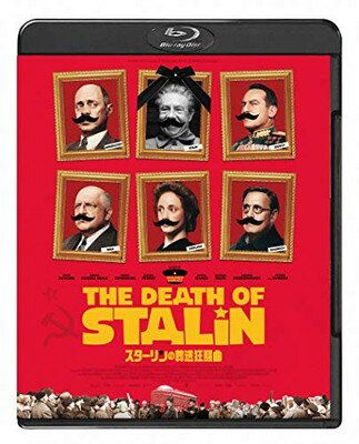 【中古】スターリンの葬送狂騒曲 [Blu-ray]