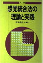 【中古】入門感覚統合法の理論と実践 (障害児教育指導技術双書)