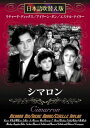 【中古】シマロン [DVD]日本語吹替版