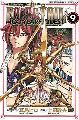 ֥åץ饤㤨֡šFAIRY TAIL 100 YEARS QUEST(9 (ǯޥ󥳥ߥåפβǤʤ247ߤˤʤޤ