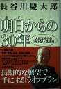 【中古】明日からの30年—大迷宮時