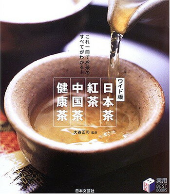 【中古】日本茶・紅茶・中国茶・健