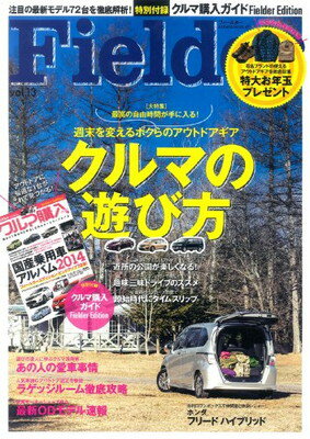 【中古】Fielder vol.13 大特集:クルマ