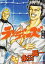 【中古】ランディーズ完全版 (ヤングキングコミックスデラックス) 214円