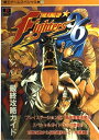 【中古】ザ・キング・オブ・ファイターズ’96: 最終攻略ガイド (覇王ゲームスペシャル 91)
