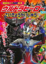 【中古】ウルトラヒーロー たい さ