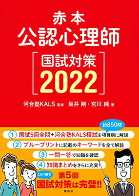 【中古】赤本 公認心理師国試対策2022 (KS心理学専門書)