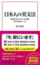 【中古】日本人の英文法 丸暗記ゼロでセンスを磨く29の黄金ルール (宝島社新書)