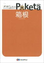 【中古】箱根 (Poketa)