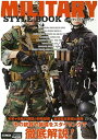 楽天ブックサプライ【中古】MILITARY STYLE BOOK -ミリタリースタイルブック- （ホビージャパンMOOK 989）