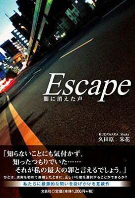 【中古】Escape —闇に消えた声—