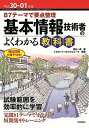 【中古】平成30-01年度 87テーマで要