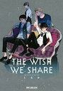 【中古】THE WISH WE SHARE (ビーボーイコミックスデラックス)