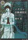 【中古】バチカン奇跡調査官 終末