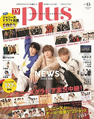 šTVPLUS VOL.45 (TVMOOK 97)