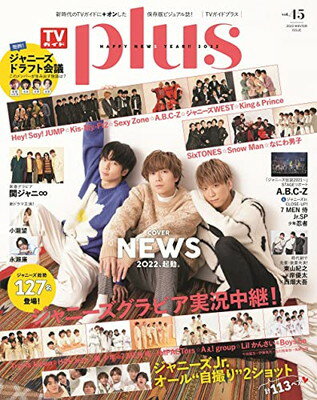 【中古】TVガイドPLUS VOL.45 (TVガイドMOO