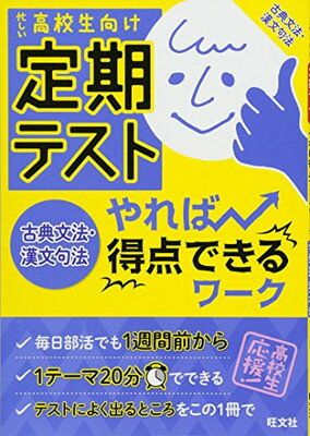 【中古】定期テスト やれば得点で