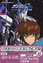 【中古】機動戦士ガンダムSEED スペシャルエディション 2 遥かなる暁