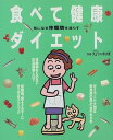 【中古】気になる体脂肪を減らす食べて健康ダイエット (別冊NHKきょうの料理)