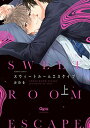 【中古】スウィートルームエスケイプ (上) (バンブーコミックス)