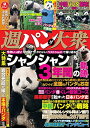 【中古】週パンダ大衆 (双葉社スーパームック)